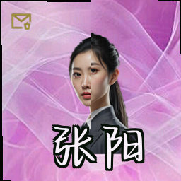 张阳